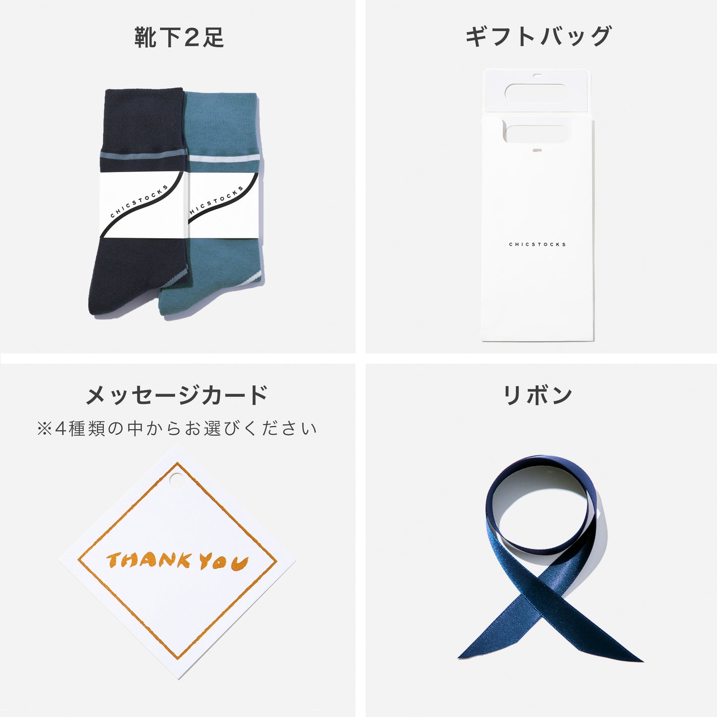 WIND  2足ギフトバッグ  全3色