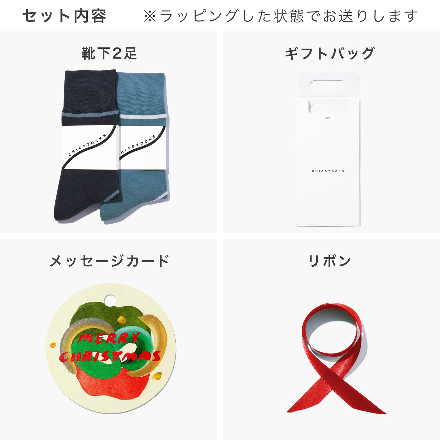 【クリスマス】  WIND  2足ギフトセット  全3色