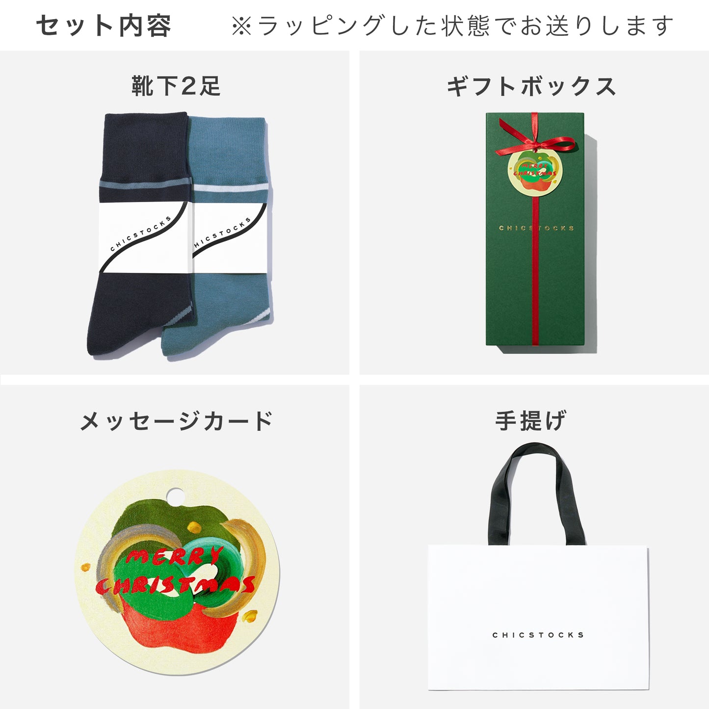 【クリスマス】  WIND  2足ギフトセット  全3色