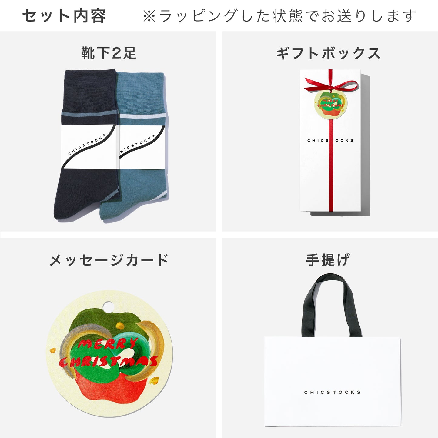 【クリスマス】  WIND  2足ギフトセット  全3色