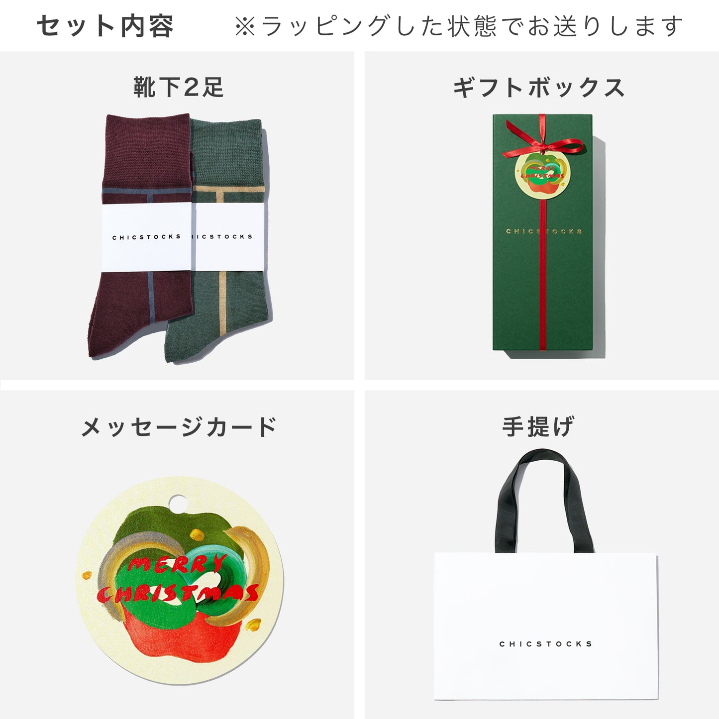 【クリスマス】  2足ギフトセット 全9色