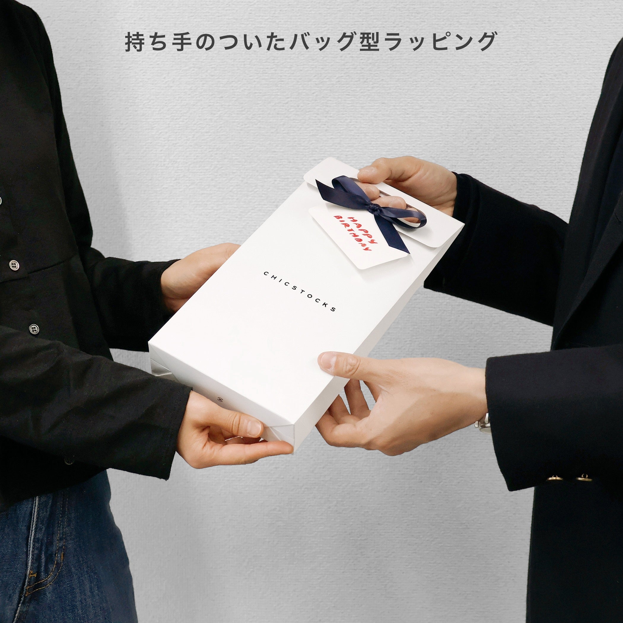 ギフトバッグ 2足まで対応 – CHICSTOCKS